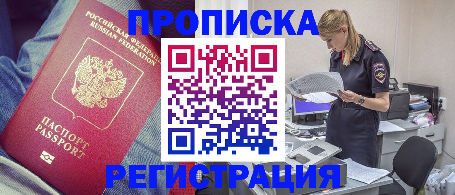 временная регистрация в квартире в Сургуте